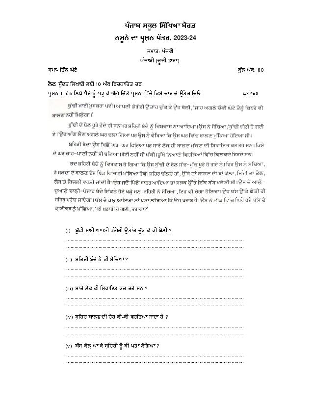 Punjab Board Class 5 Punjabi Second Language Sample Paper 1